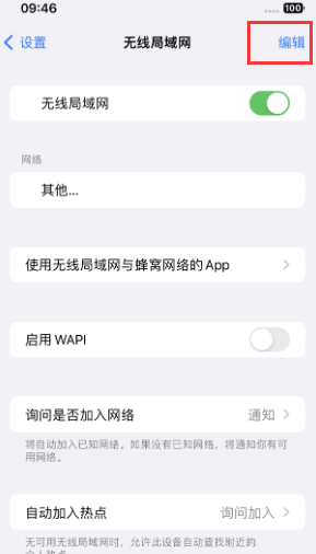 砚山苹果Wifi维修分享iPhone怎么关闭公共网络WiFi自动连接 