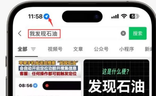 砚山苹果客服中心分享iPhone 输入“发现石油”触发定位