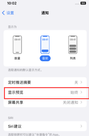 砚山苹果售后维修中心分享iPhone手机收不到通知怎么办 