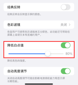 砚山苹果电池维修分享iPhone省电巧妙设置降低白点值