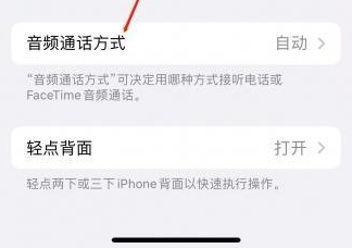 砚山苹果蓝牙维修店分享iPhone设置蓝牙设备接听电话方法