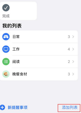 砚山苹果14维修店分享iPhone14如何设置主屏幕显示多个不同类型提醒事项 