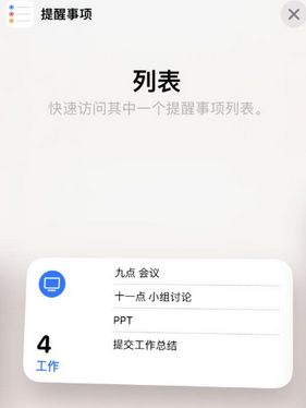 砚山苹果14维修店分享iPhone14如何设置主屏幕显示多个不同类型提醒事项