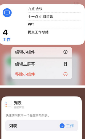 砚山苹果14维修店分享iPhone14如何设置主屏幕显示多个不同类型提醒事项