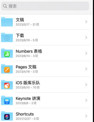 砚山apple维修中心分享iPhone文件应用中存储和找到下载文件