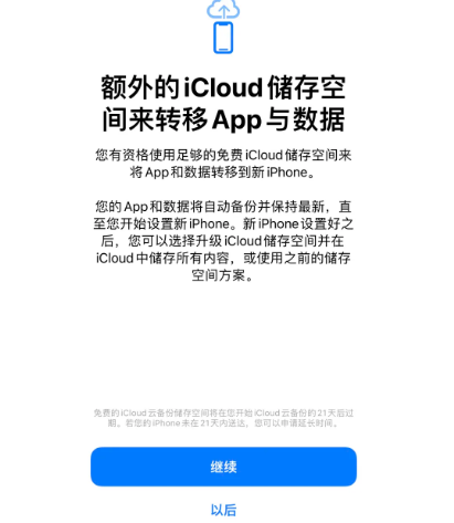 砚山苹果14维修网点分享iPhone14如何增加iCloud临时免费空间