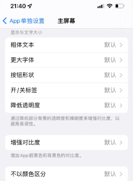 砚山苹果14服务点分享iPhone14如何单独设置App