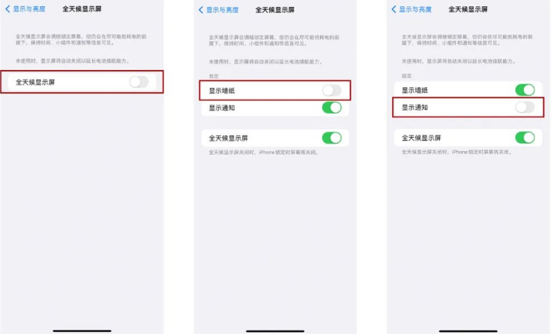 砚山苹果14Pro维修分享iPhone14Pro息屏显示时间设置方法 