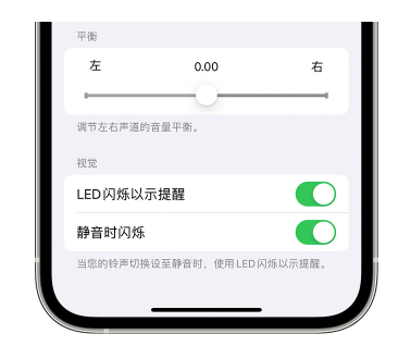 砚山苹果14维修分享iPhone14静音时如何设置LED闪烁提示 