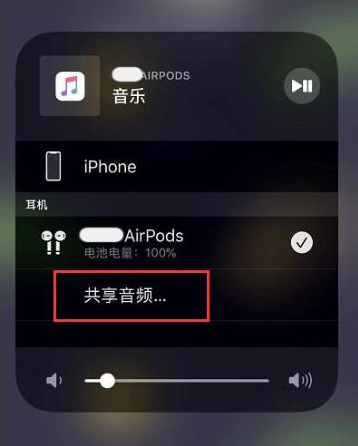 砚山苹果14音频维修点分享iPhone14音频共享设置方法 