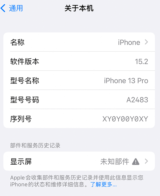 砚山苹果14维修服务分享如何查看iPhone14系列部件维修历史记录 