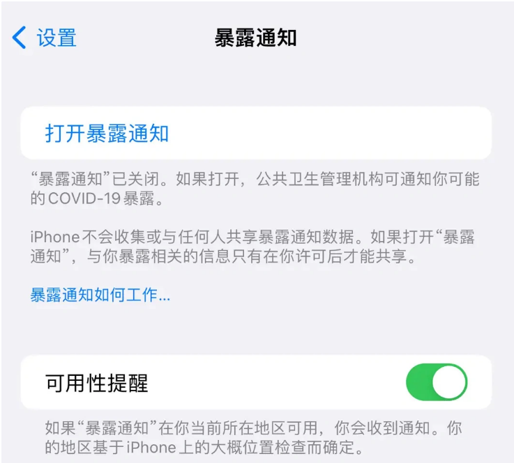 砚山苹果指定维修服务分享iPhone关闭暴露通知操作方法 