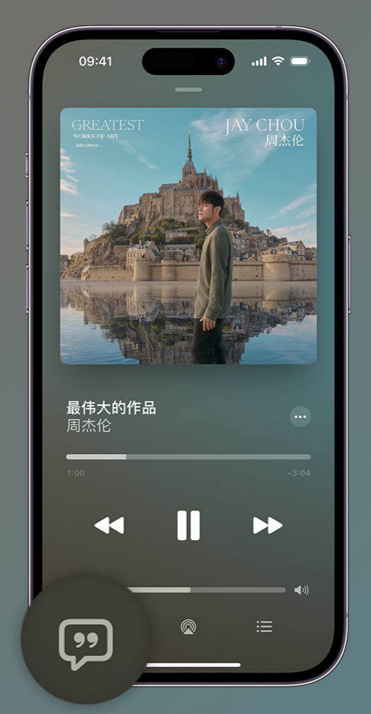 砚山iphone维修分享如何在iPhone上使用Apple Music全新唱歌功能 