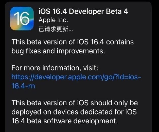 砚山苹果维修网点分享iOS 16.4 beta 4更新内容及升级建议 