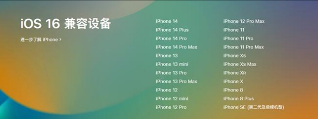 砚山苹果手机维修分享:iOS 16.4 Beta 3支持哪些机型升级？ 