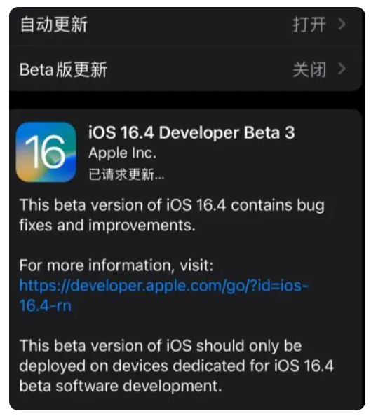 砚山苹果手机维修分享：iOS16.4Beta3更新了什么内容？ 