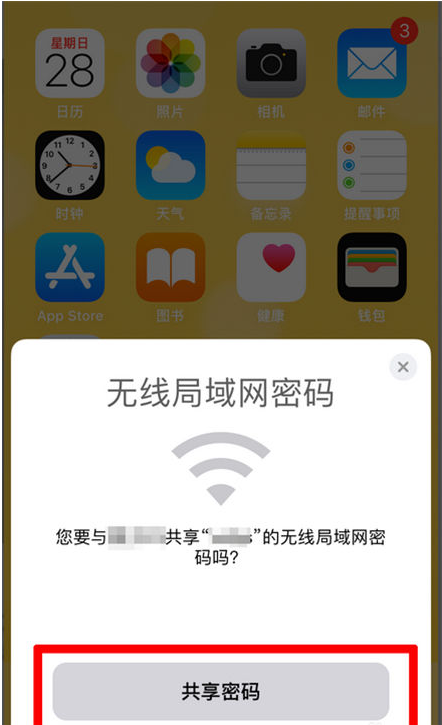 砚山苹果手机维修分享：如何在iPhone14上共享WiFi密码？ 