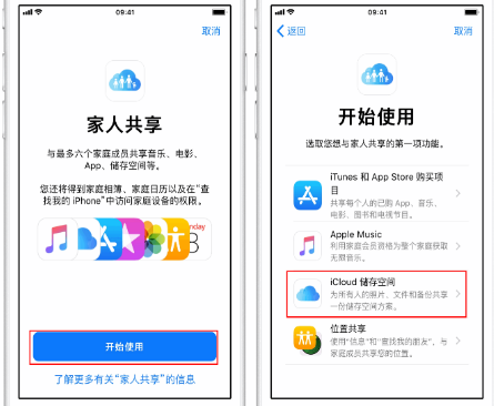 砚山苹果14维修分享：iPhone14如何与家人共享iCloud储存空间？ 