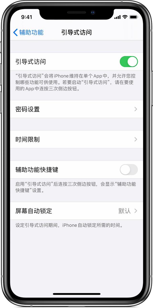 砚山苹果手机维修分享如何在 iPhone 上退出引导式访问 