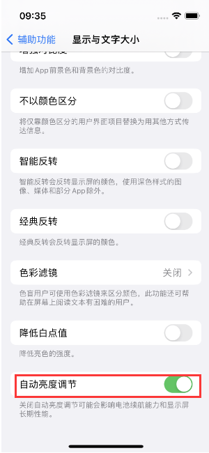 砚山苹果15维修店分享iPhone 15 Pro系列屏幕亮度 