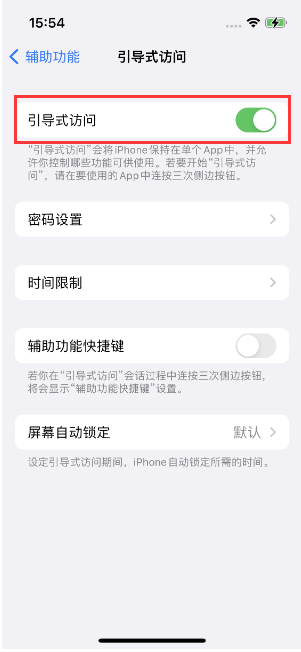 砚山苹果14维修店分享iPhone 14引导式访问按三下没反应怎么办 