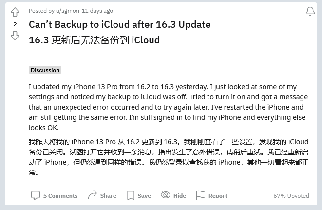 砚山苹果手机维修分享iOS 16.3 升级后多项 iCloud 服务无法同步怎么办 