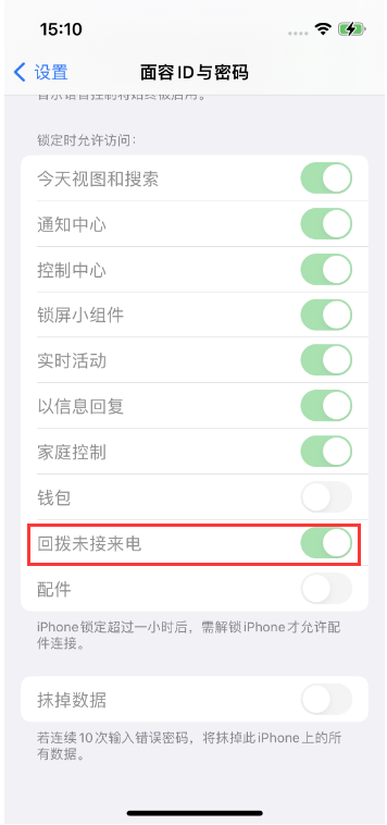砚山苹果14维修店分享iPhone14禁用锁定时回拨未接来电方法 