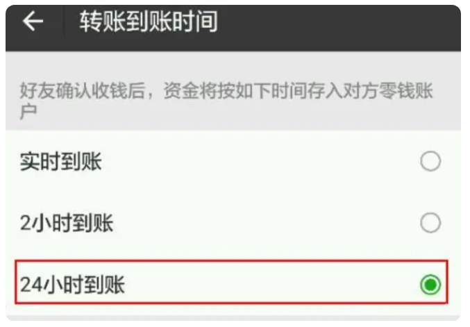 砚山苹果手机维修分享iPhone微信转账24小时到账设置方法 