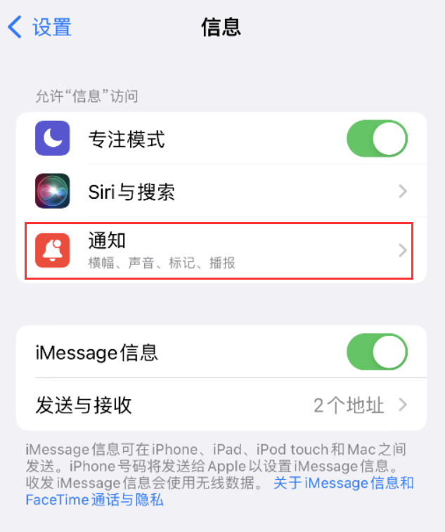 砚山苹果14维修店分享iPhone 14 机型设置短信重复提醒的方法 