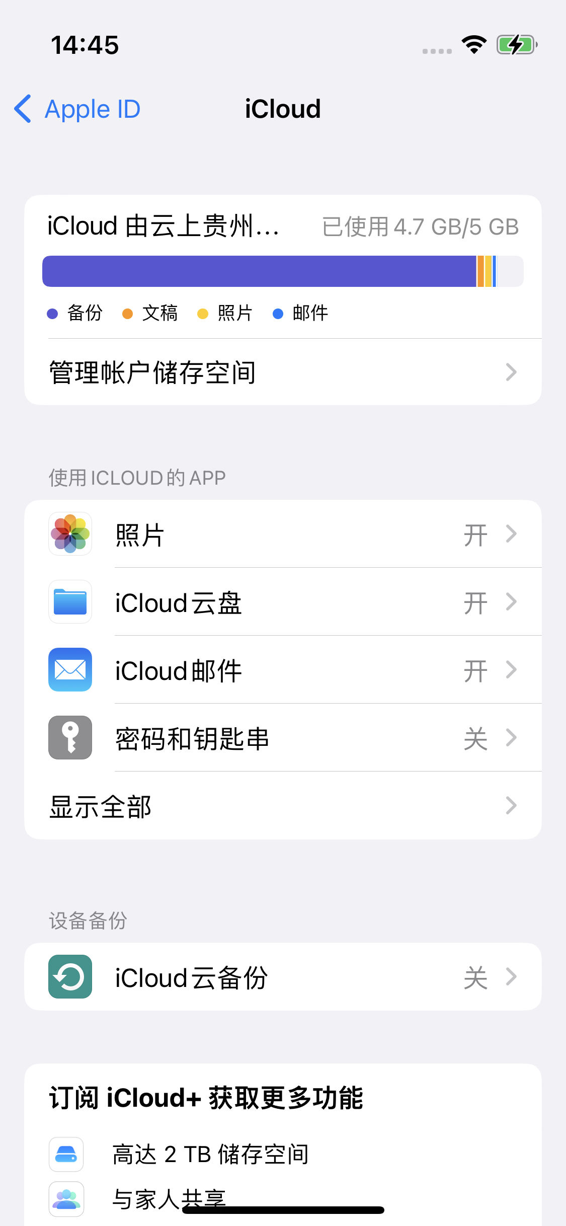 砚山苹果14维修分享iPhone 14 开启iCloud钥匙串方法 