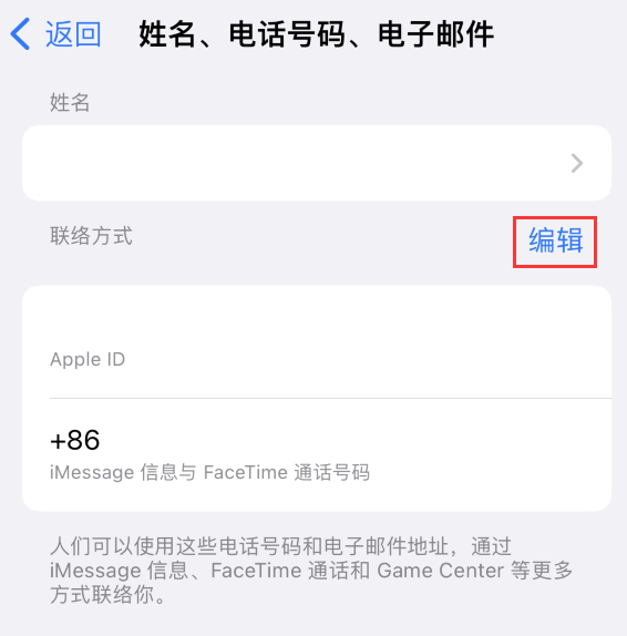 砚山苹果手机维修点分享iPhone 上更新 Apple ID的方法 