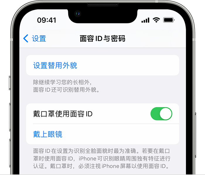 砚山苹果14维修店分享佩戴口罩时通过面容 ID 解锁 iPhone 14的方法 