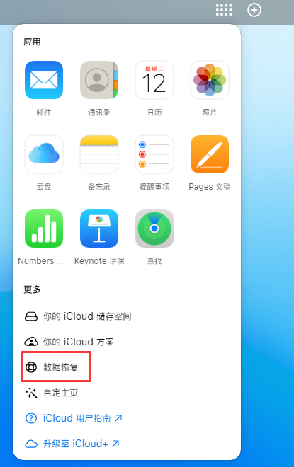 砚山苹果手机维修分享iPhone 小技巧：通过苹果 iCloud 官网恢复已删除的文件 