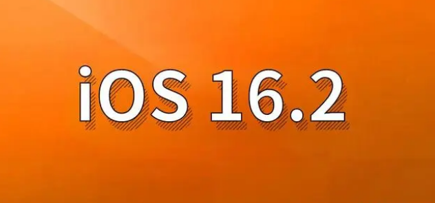 砚山苹果手机维修分享哪些机型建议升级到iOS 16.2版本 