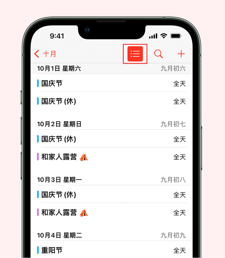 砚山苹果手机维修分享如何在 iPhone 日历中查看节假日和调休时间 