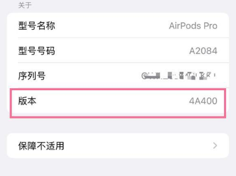 砚山苹果手机维修分享AirPods pro固件安装方法 