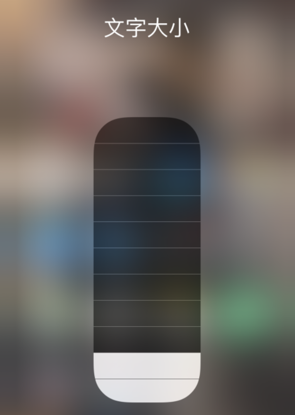 砚山苹果手机维修分享小技巧：在 iPhone 控制中心快速调节字体大小 