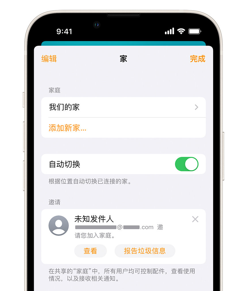 砚山苹果手机维修分享iPhone 小技巧：在“家庭”应用中删除和举报垃圾邀请 