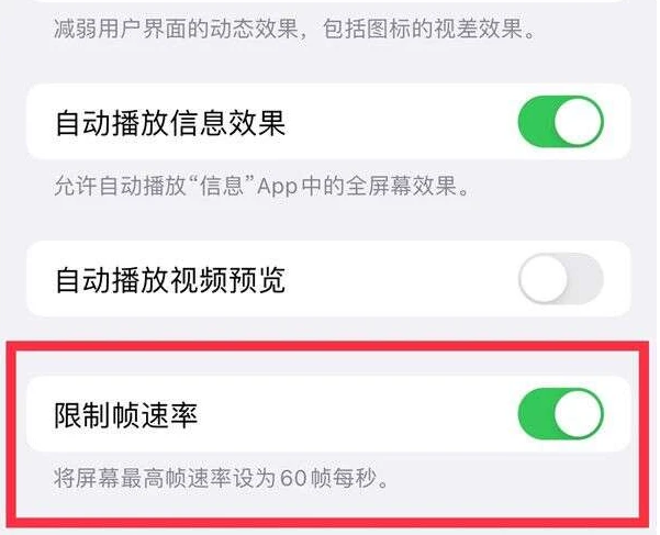 砚山苹果13维修分享iPhone13 Pro高刷是否可以手动控制 