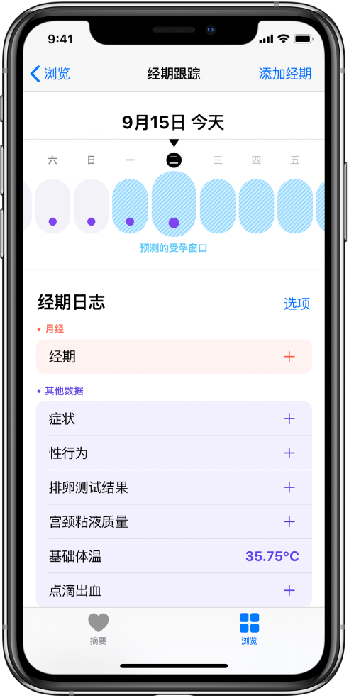 砚山苹果13维修分享如何使用iPhone13监测女生经期 