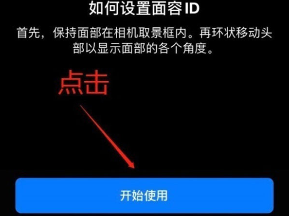 砚山苹果13维修分享iPhone 13可以录入几个面容ID 