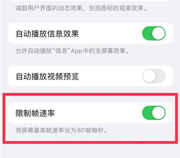 砚山苹果13维修分享iPhone13 Pro高刷设置方法 