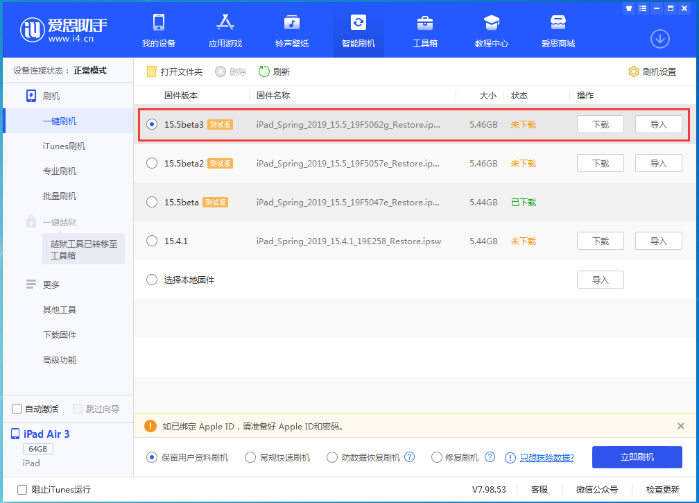 砚山苹果手机维修分享iOS15.5 Beta 3更新内容及升级方法 