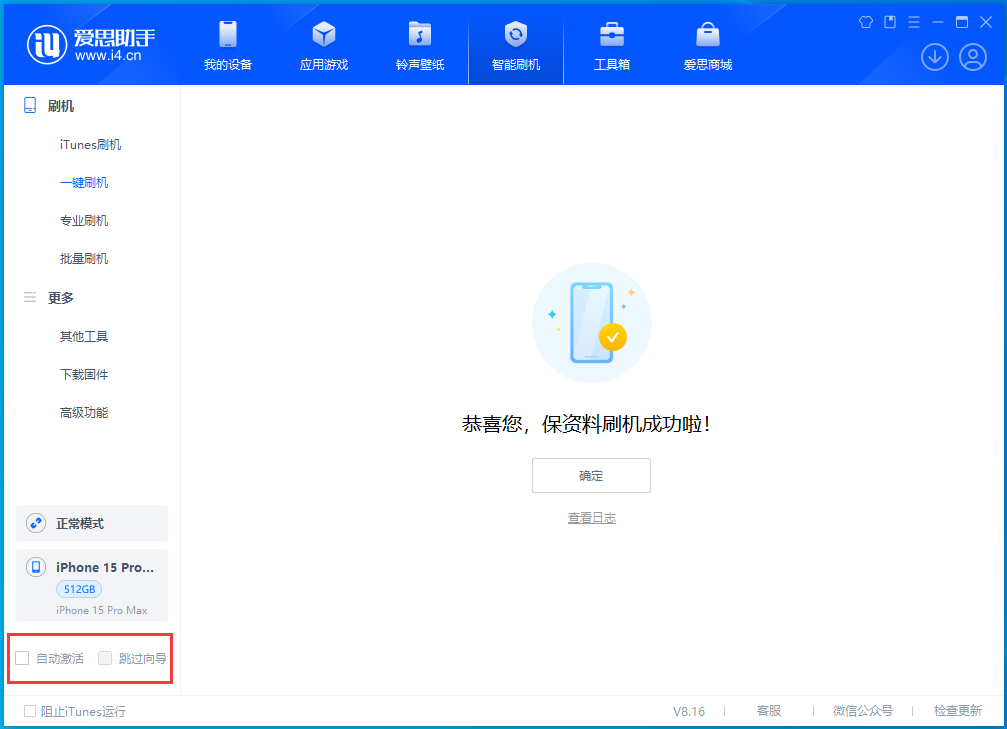 砚山苹果手机维修分享iOS 17.3正式版一键刷机教程 