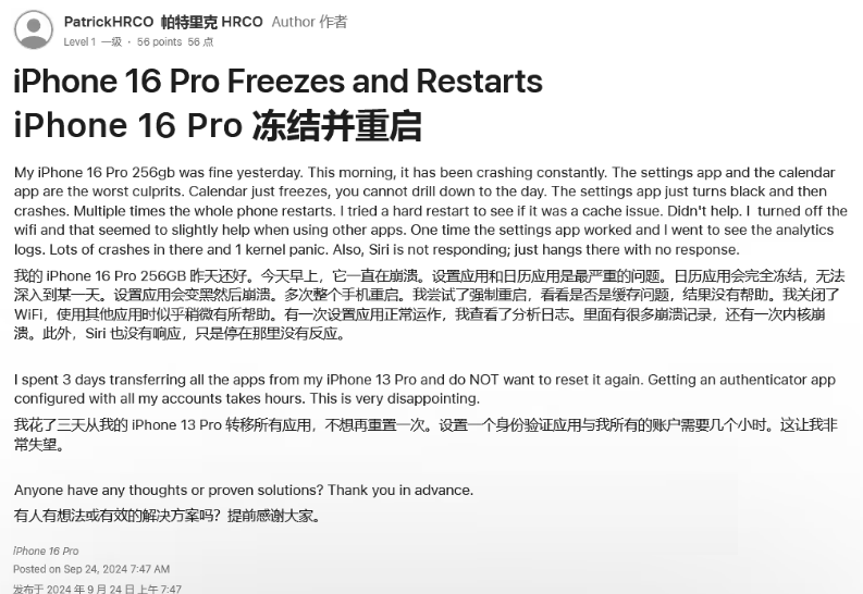 砚山苹果16维修分享iPhone 16 Pro / Max 用户遇随机卡死 / 重启问题 