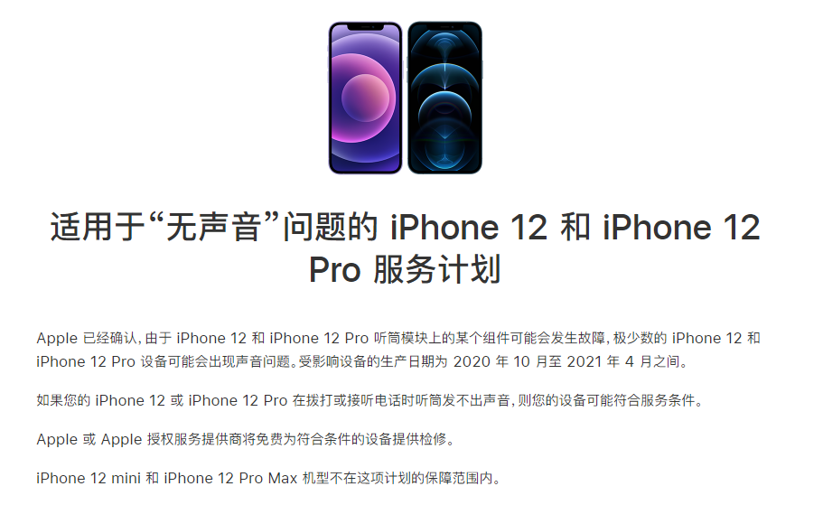 砚山苹果手机维修分享iPhone 12/Pro 拨打或接听电话时无声音怎么办 