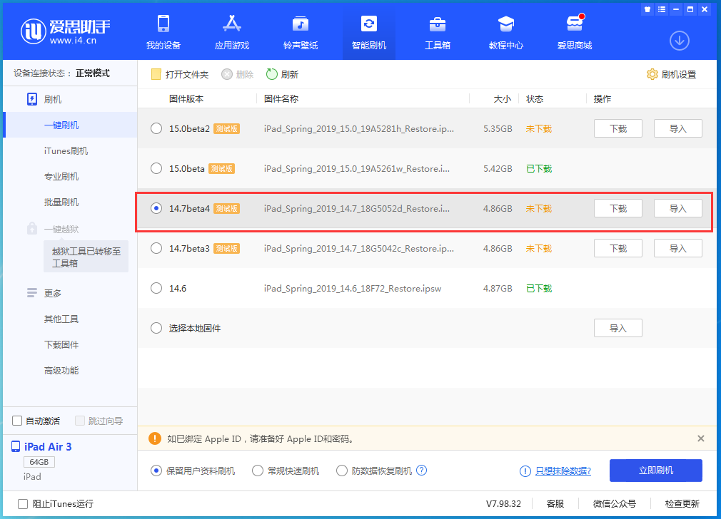 砚山苹果手机维修分享iOS 14.7 beta 4更新内容及升级方法教程 