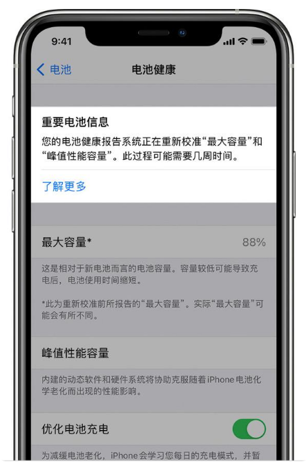 砚山苹果手机维修分享升级iOS 14.5 Beta 6后如何进行电池校准 