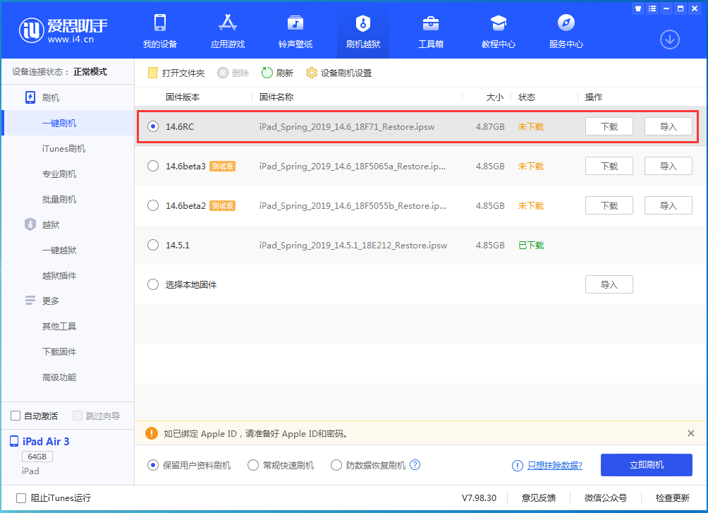 砚山苹果手机维修分享iOS14.6RC版更新内容及升级方法 