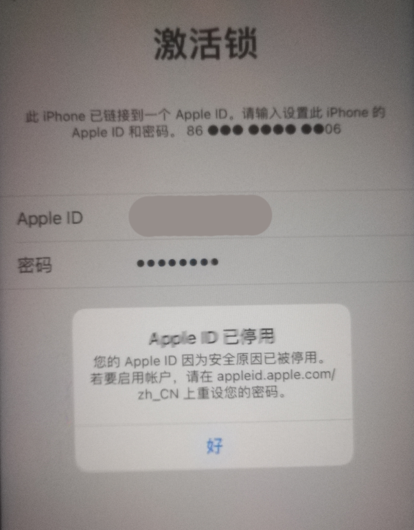 砚山苹果手机维修分享iPhone 12 出现提示“Apple ID 已停用”怎么办 